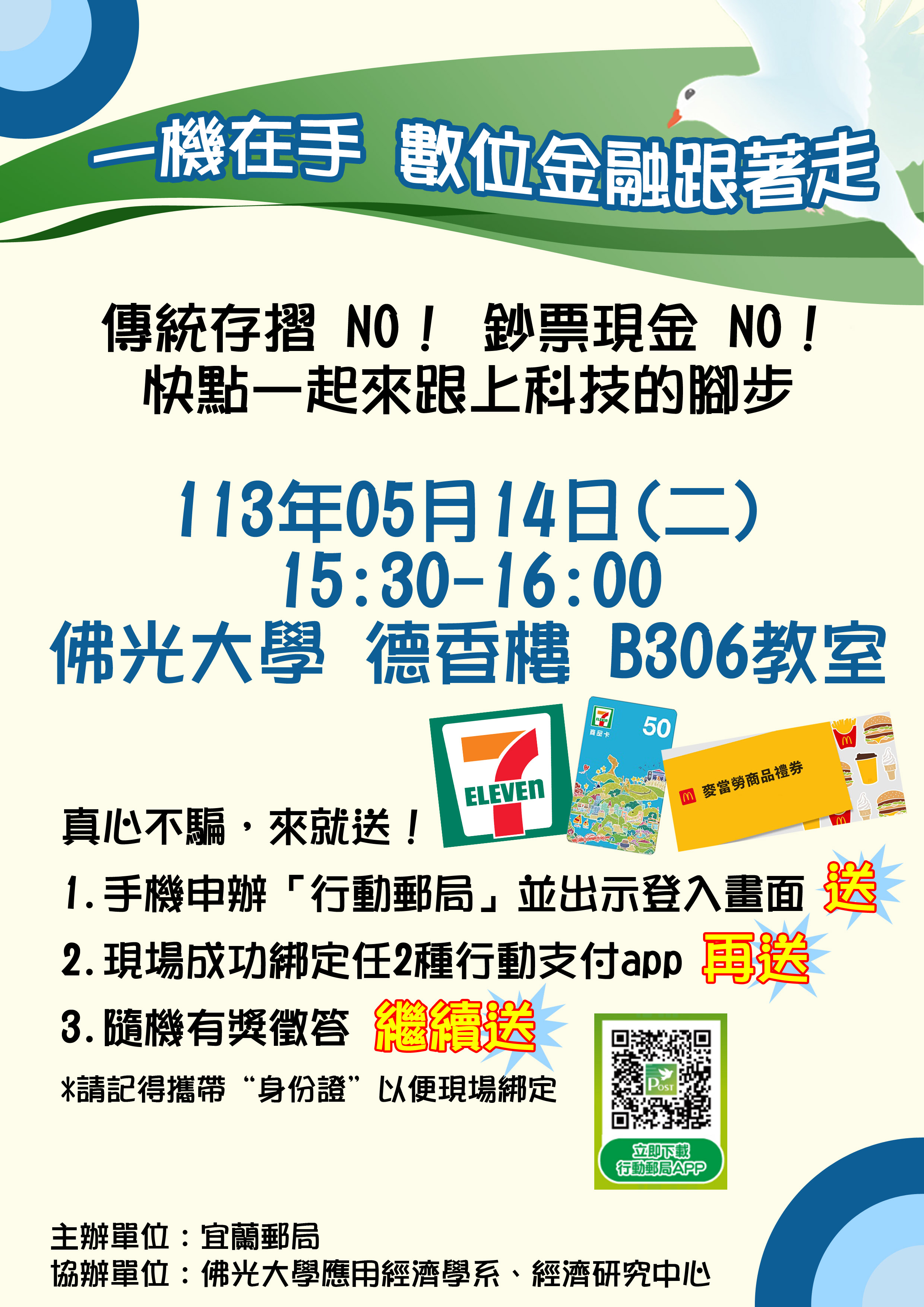 走入校園談金融 -金融暨保險知識校園講座
