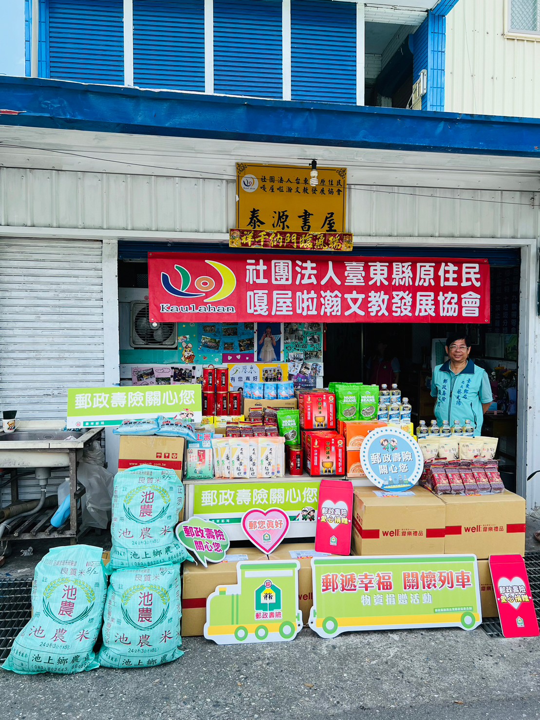 「郵遞幸福，關懷列車」讓愛生生不息