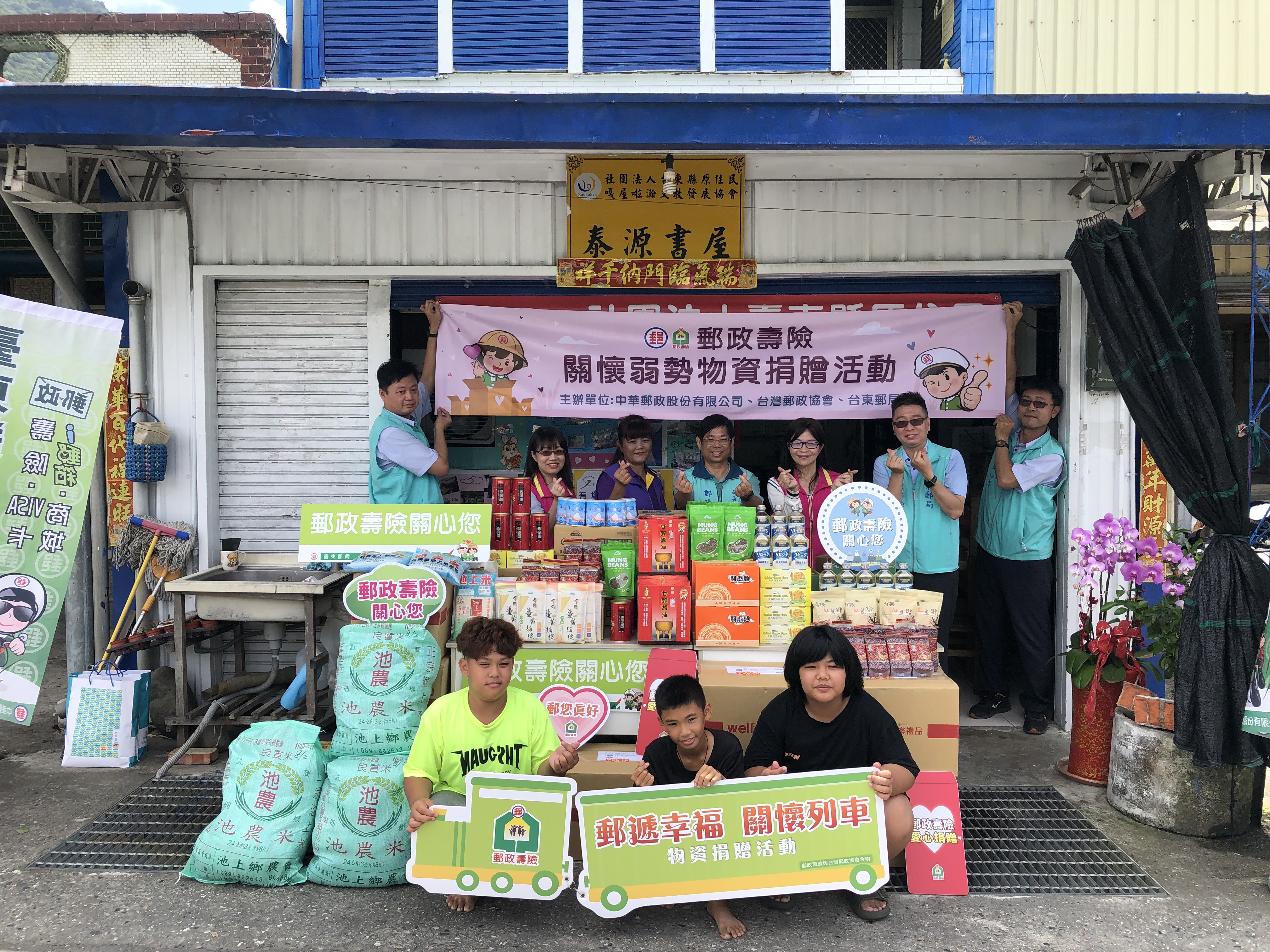 「郵遞幸福，關懷列車」讓愛生生不息