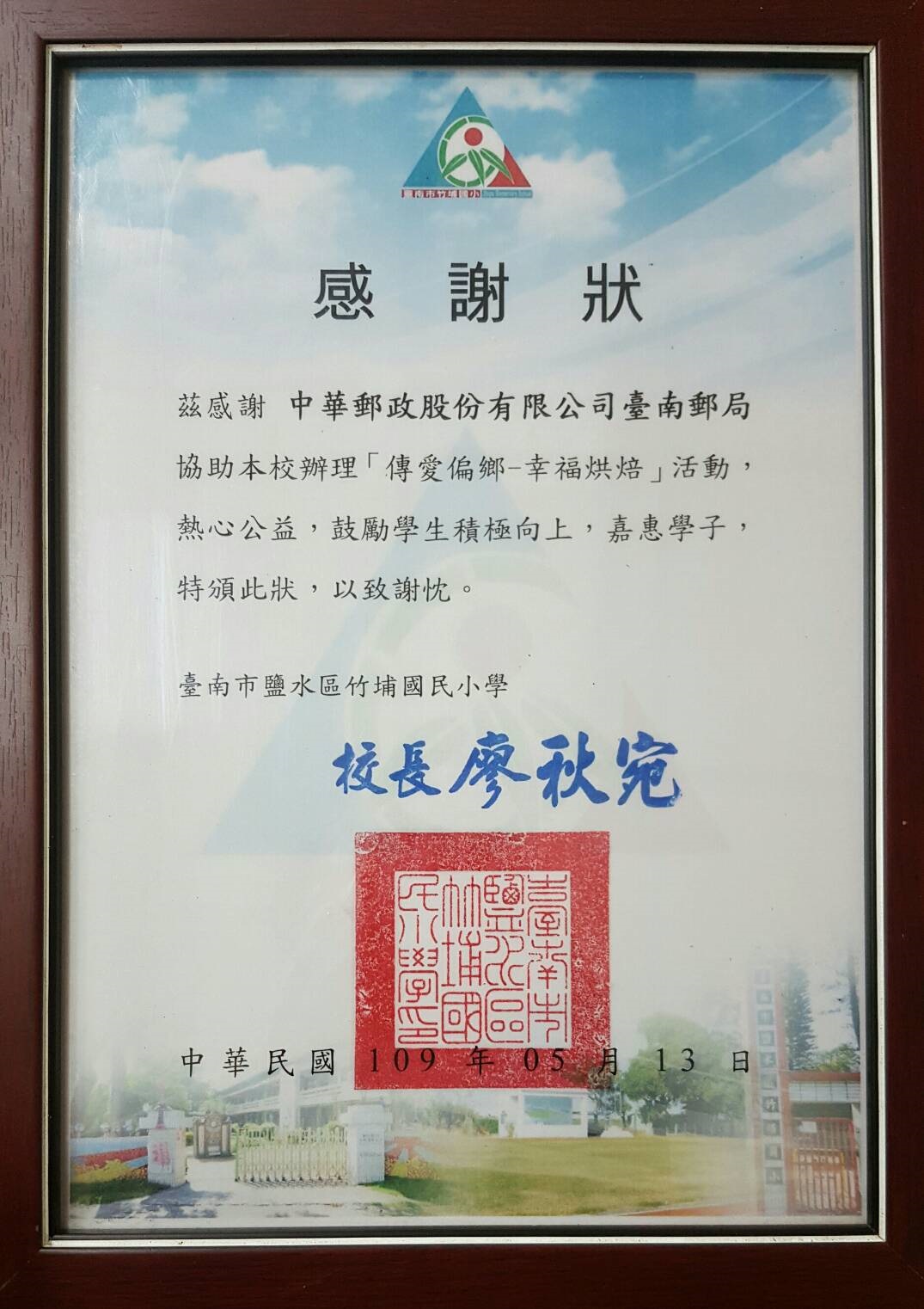 臺南郵局傳愛竹埔國小偏鄉學童，烘焙幸福好滋味