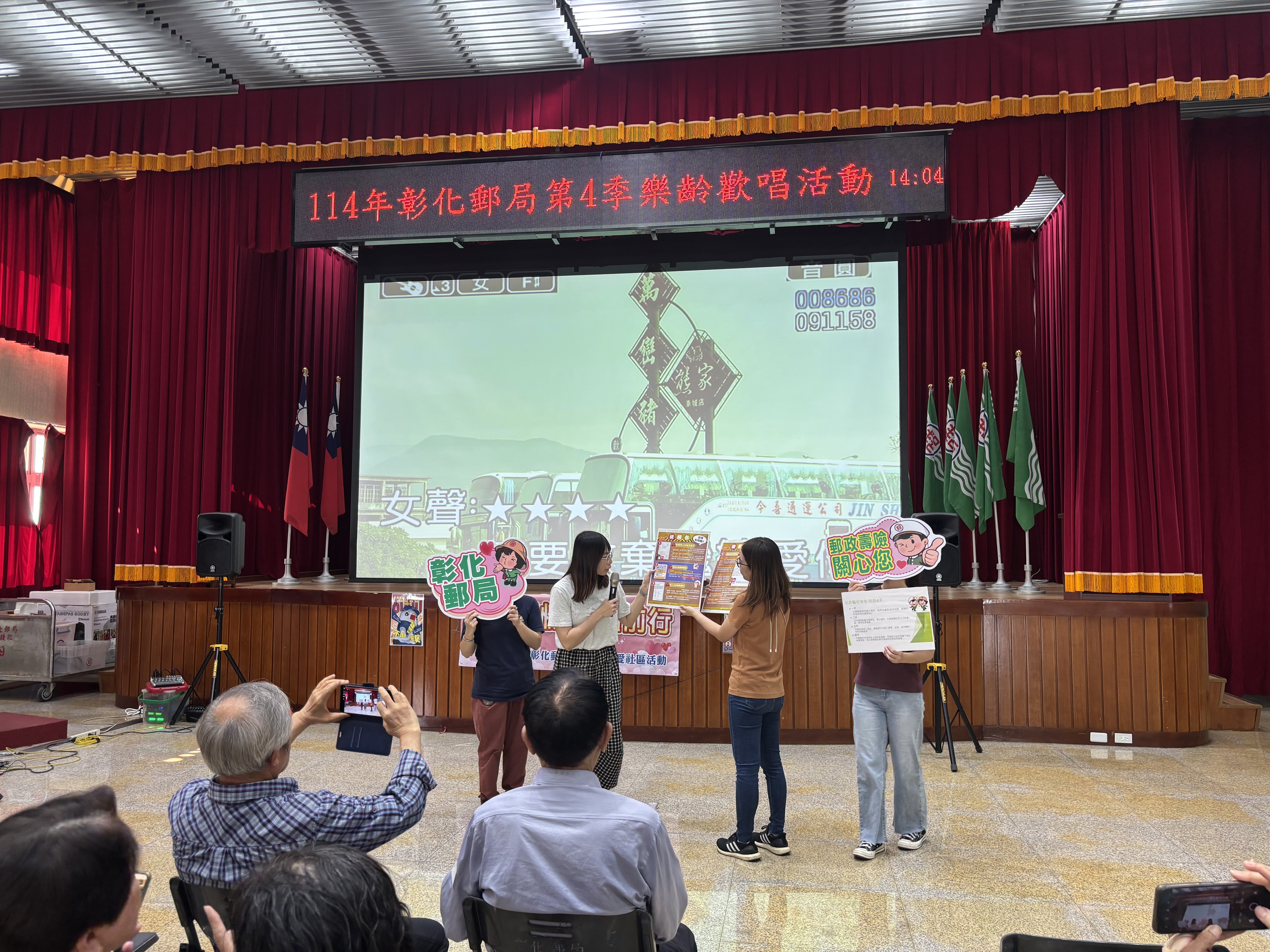 彰化郵局114年第4季樂齡歡唱