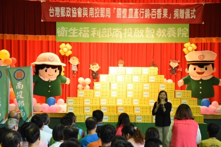 台灣郵政協會與南投郵局辦理「捐贈百香果」公益活動