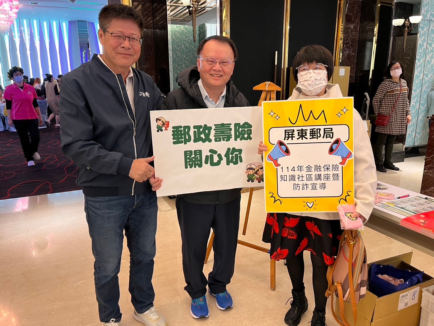 屏東郵局金融保險知識講座暨防詐宣導活動