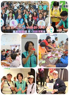 高雄郵局舉辦「郵愛永續 社會共好 中華郵政樂齡運動」