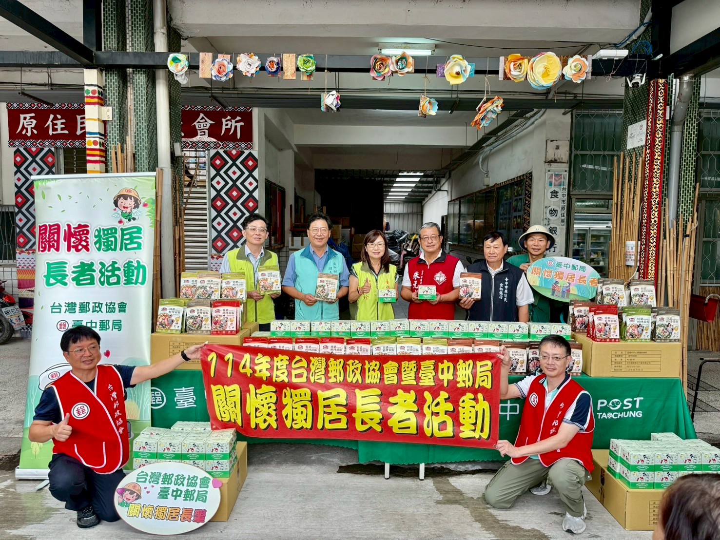 財團法人台灣郵政協會暨臺中郵局 辦理秋冬「郵愛心❤送關懷」公益活動及金融知識防詐講座