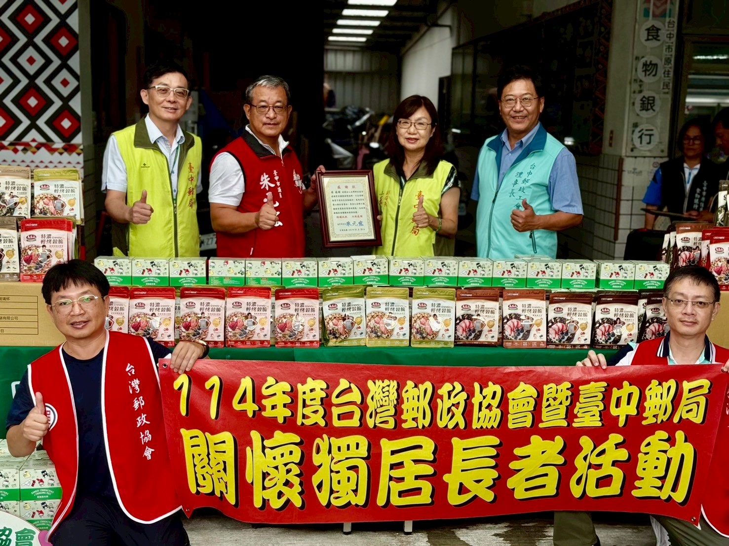 財團法人台灣郵政協會暨臺中郵局 辦理秋冬「郵愛心❤送關懷」公益活動及金融知識防詐講座