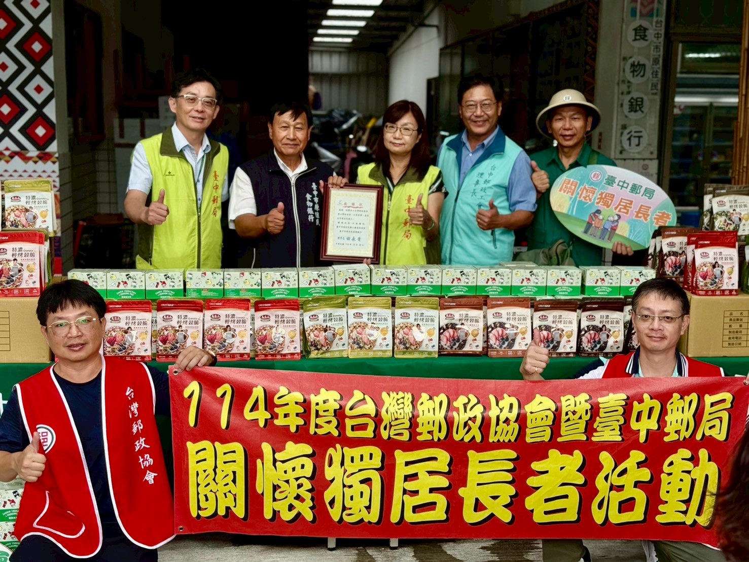 財團法人台灣郵政協會暨臺中郵局 辦理秋冬「郵愛心❤送關懷」公益活動及金融知識防詐講座