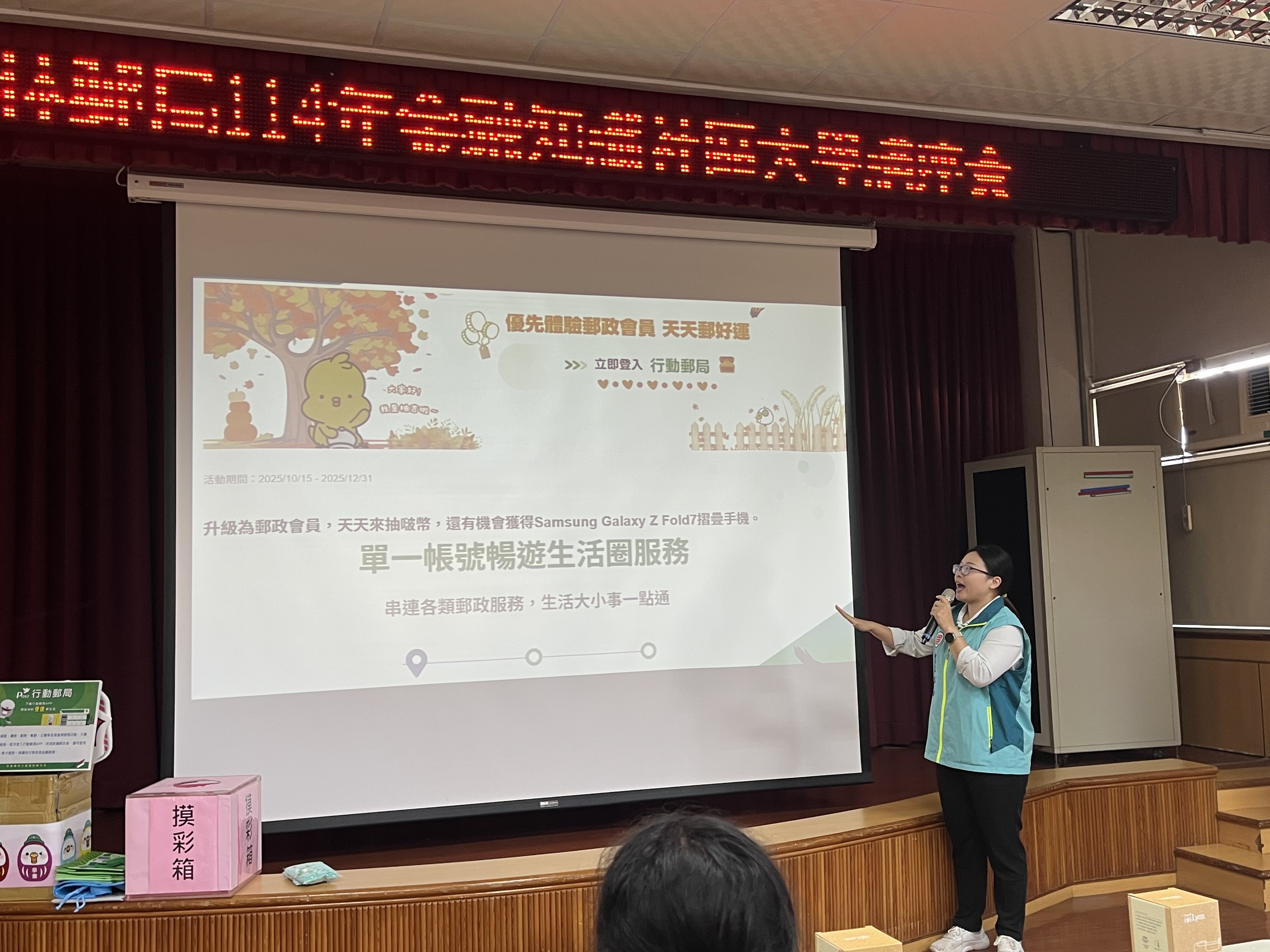 雲林郵局金融知識社區大學講座