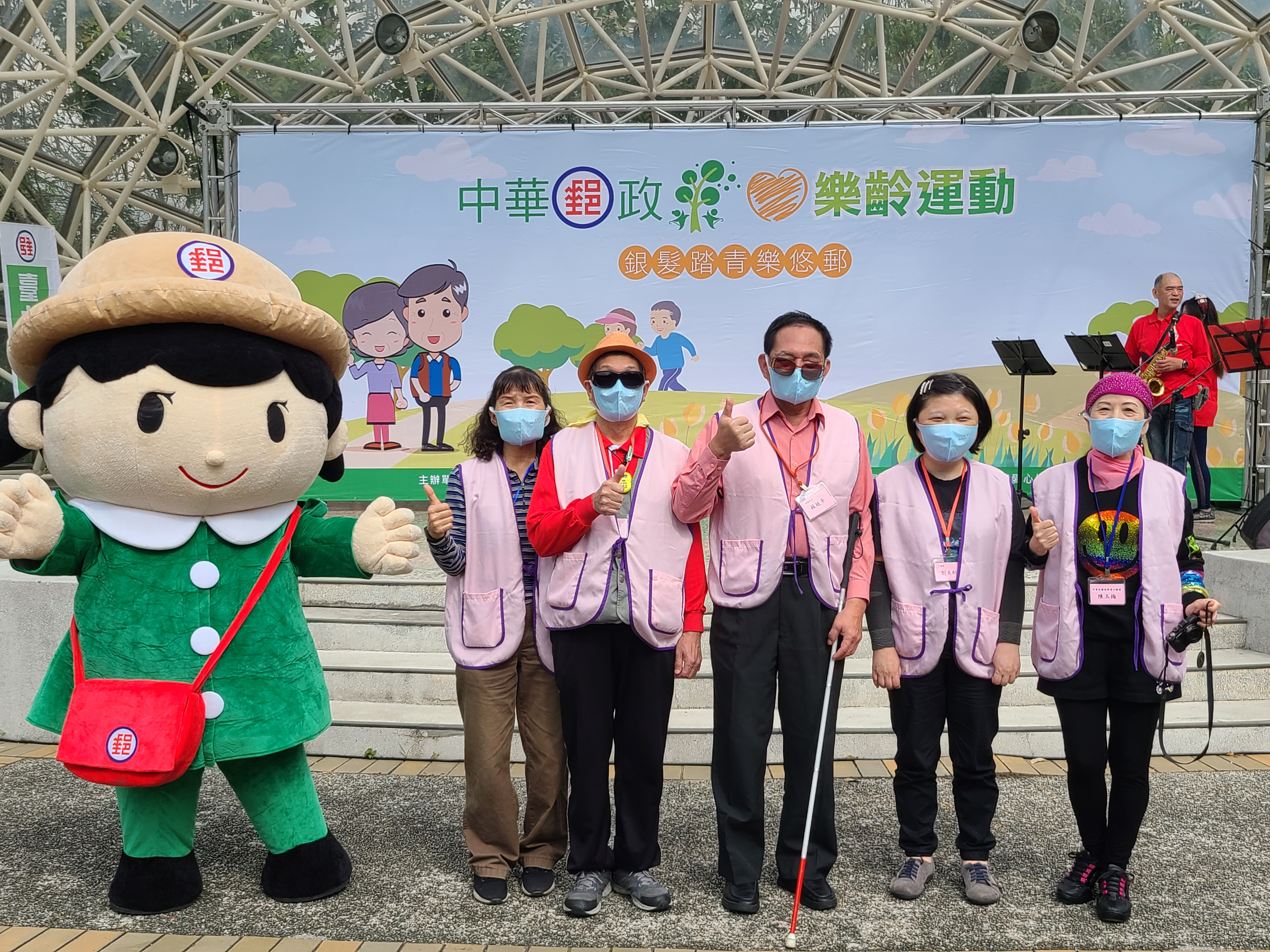 臺北郵局樂齡運動-銀髮踏青樂悠郵