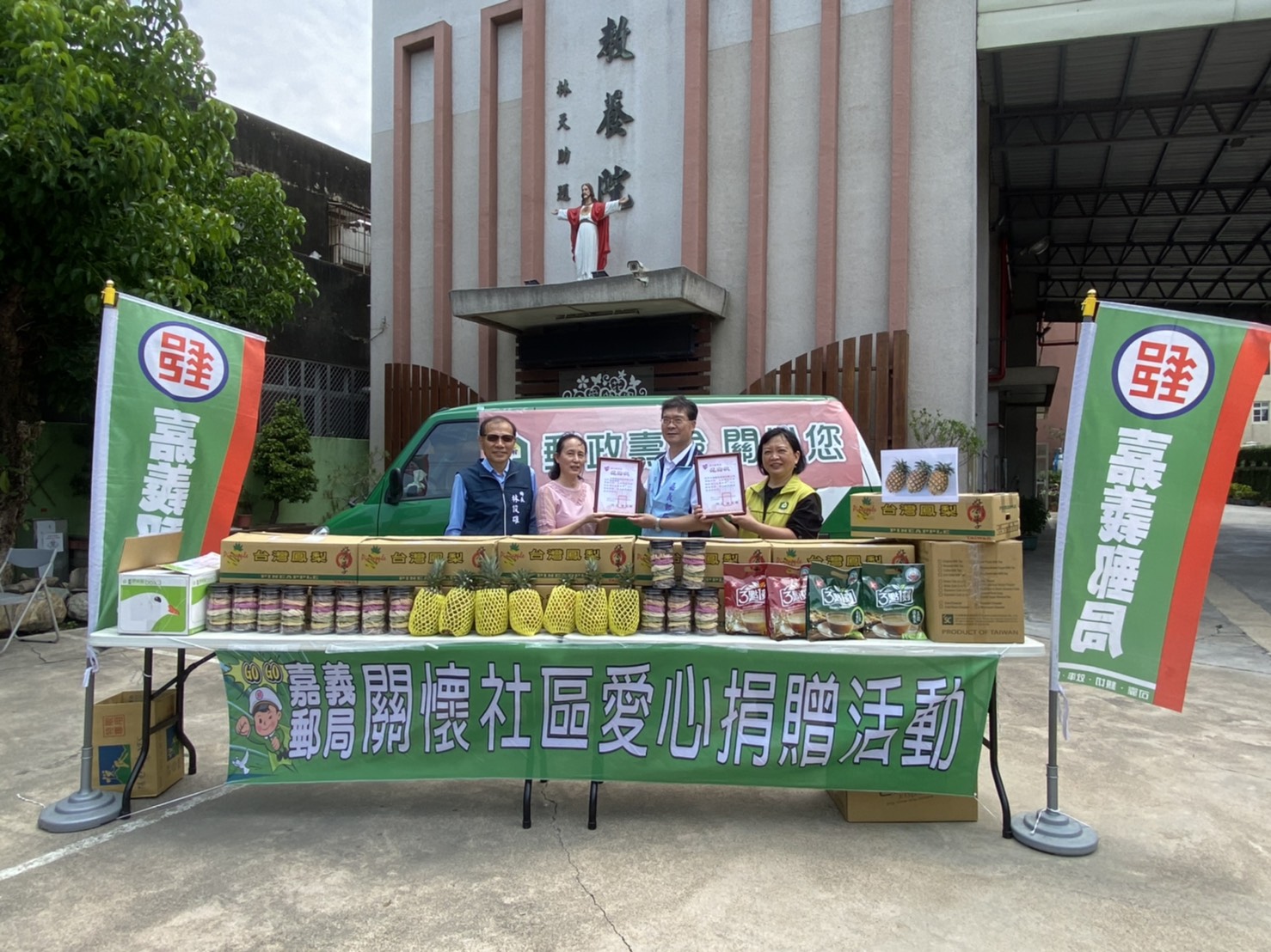 嘉義郵局關懷東石社區暨弱勢團體捐贈活動