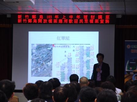 新竹郵局103年第一季「郵局理財講座」