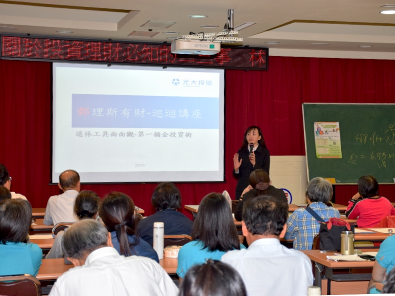 花蓮郵局104年下半年度金融理財講座