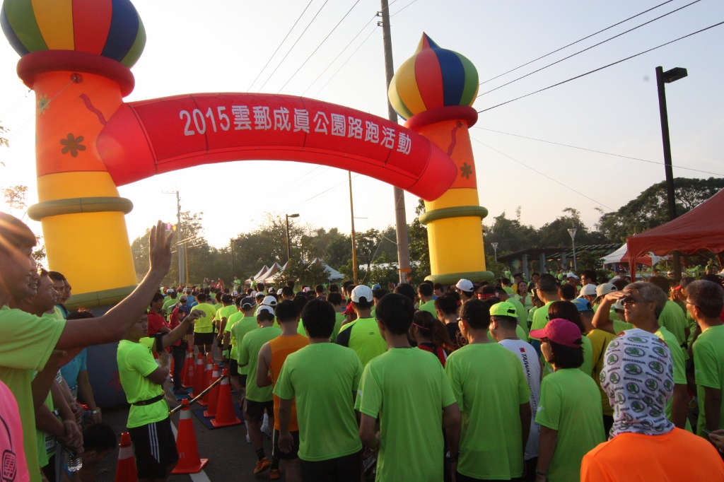 「2015雲郵成真公園路跑」活動