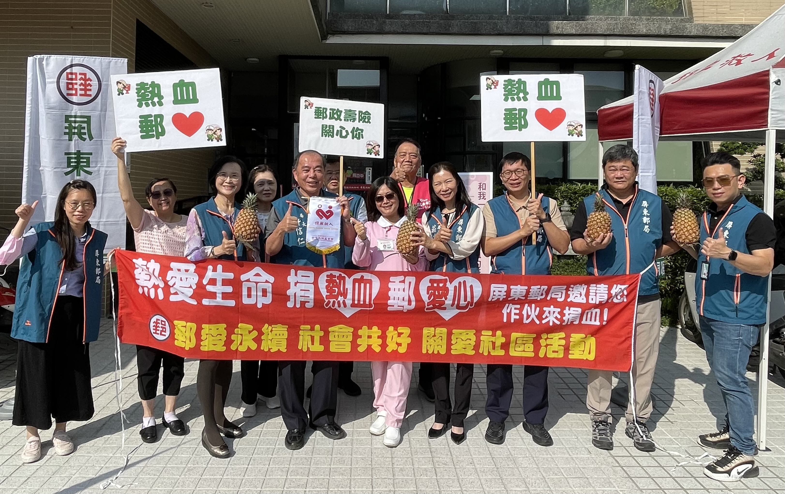 屏東郵局「捐熱血 郵愛心」關愛社區活動