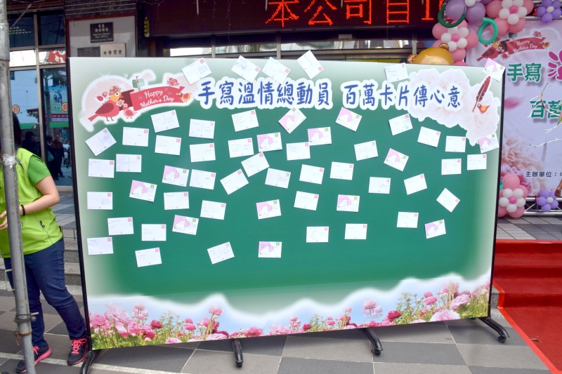 手寫溫情總動員 百萬卡片大募集～慶祝母親節活動