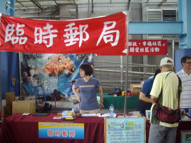 104年9月20日「基隆市後備指揮部104年後備軍人運動大會」臨時郵局