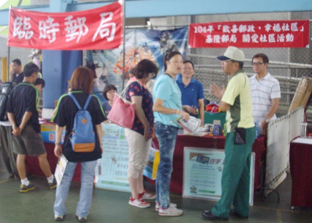 104年9月20日「基隆市後備指揮部104年後備軍人運動大會」臨時郵局