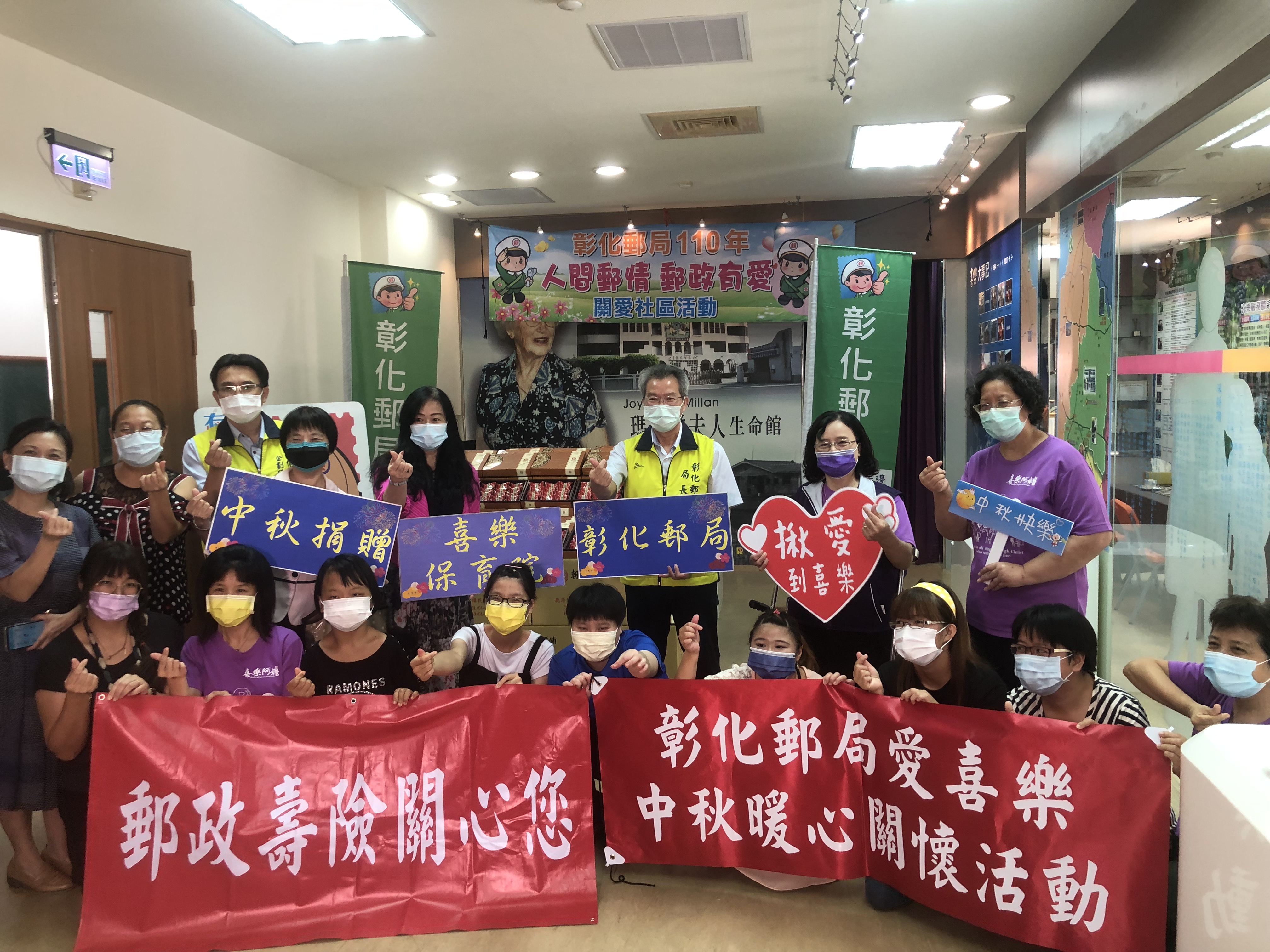 彰化郵局二林喜樂保育院「愛喜樂中秋暖心關懷活動」。