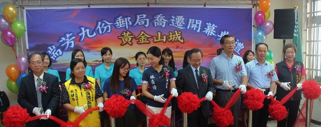 106年10月11日九份郵局喬遷開幕典禮