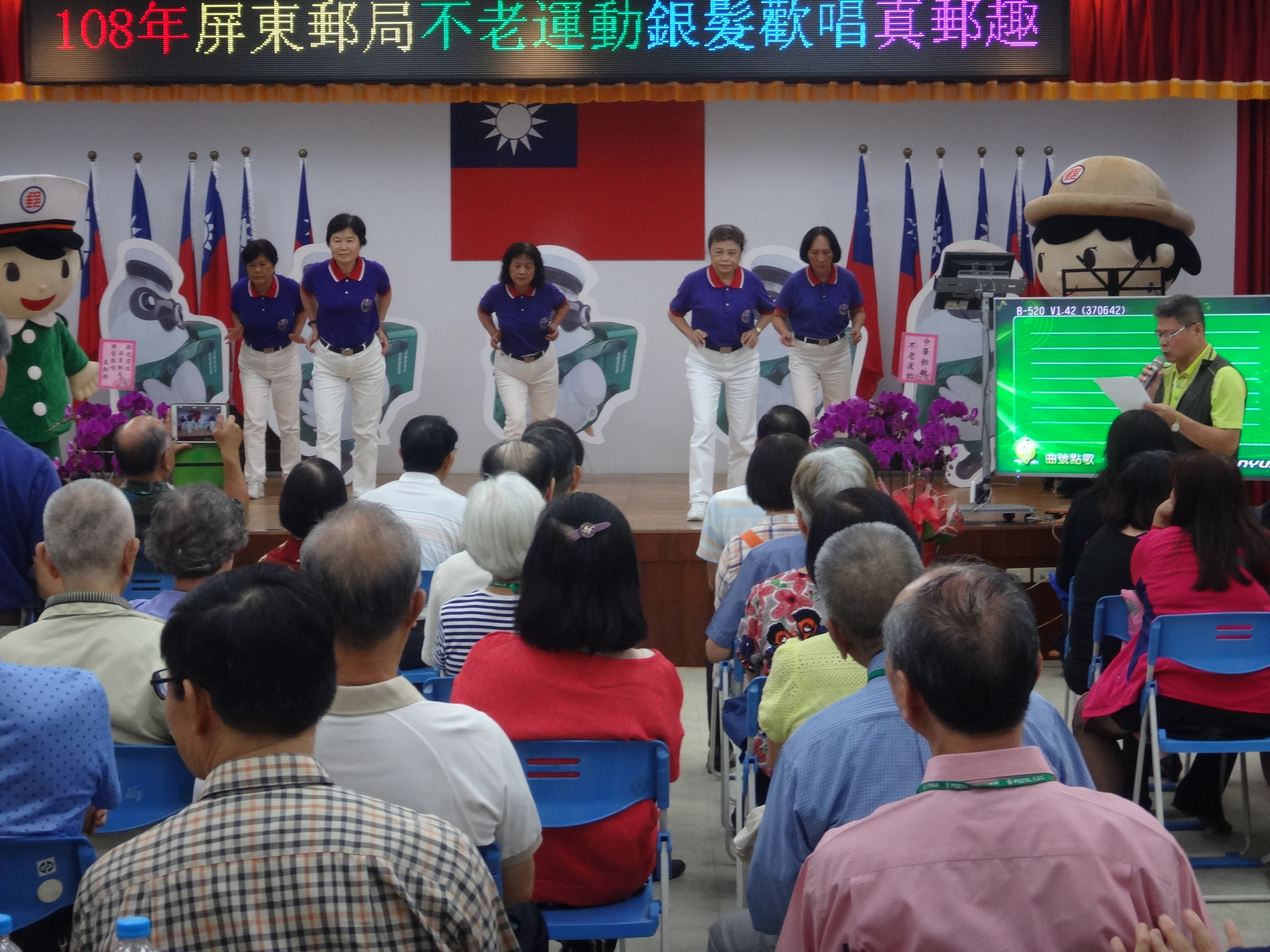 108.5.23「屏東郵局不老運動-銀髮歡唱真郵趣」