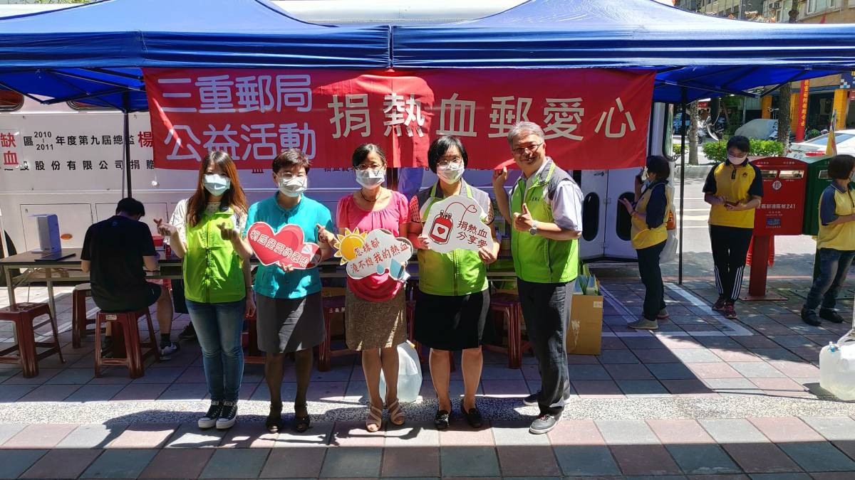 三重中山路郵局-愛心公益捐血活動