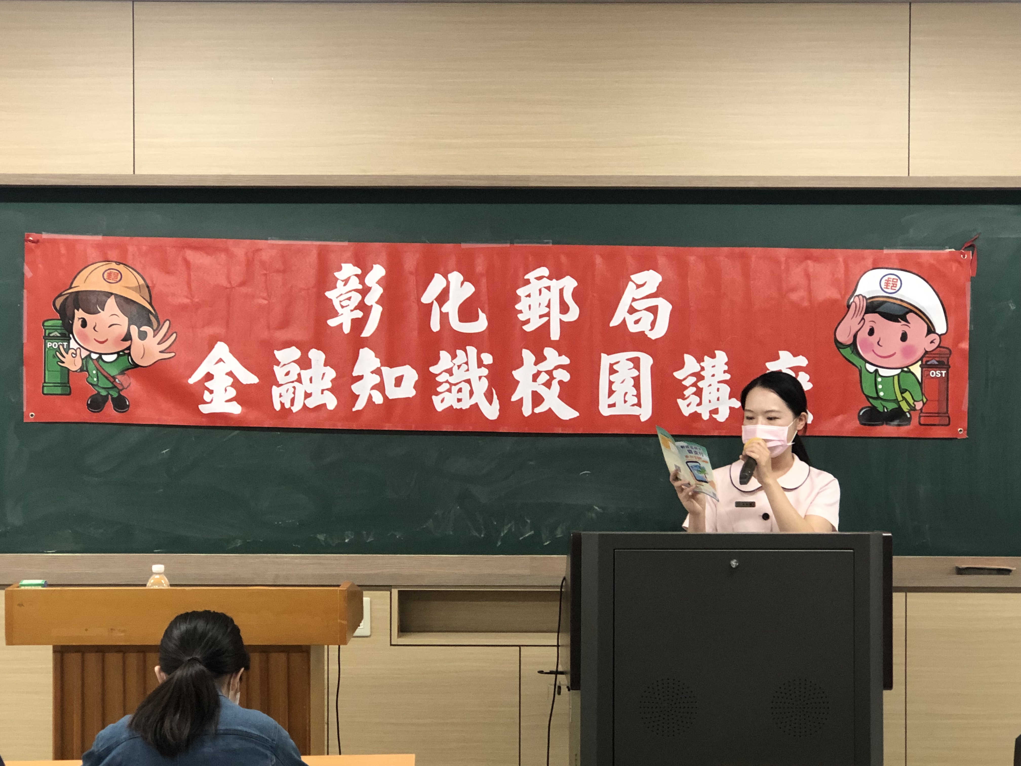 彰化郵局「金融知識校園講座」