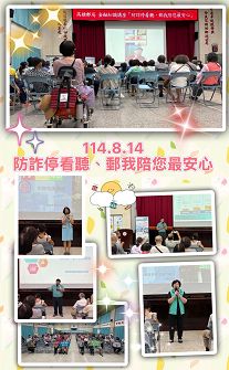 防詐講座暨郵政壽險交流會