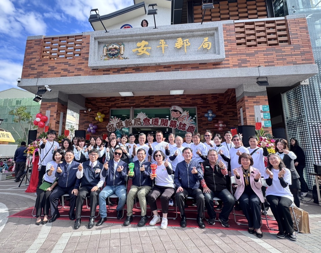 安平郵局喬遷開幕典禮暨揭牌儀式