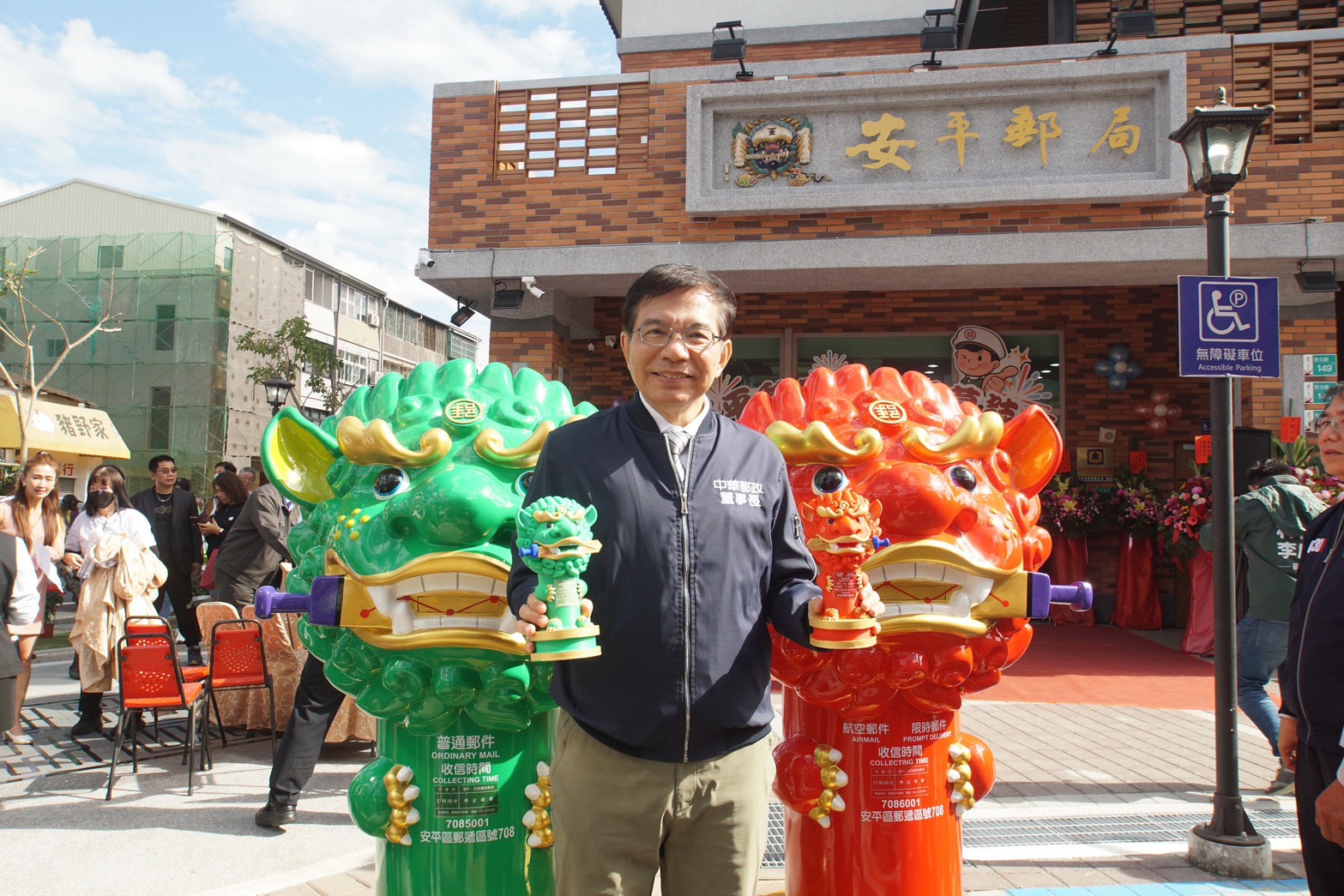 安平郵局喬遷開幕典禮暨揭牌儀式