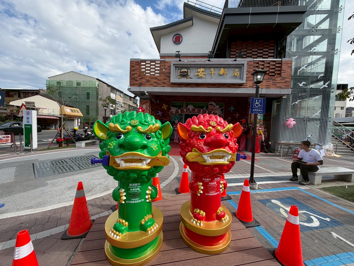 安平郵局喬遷開幕典禮暨揭牌儀式