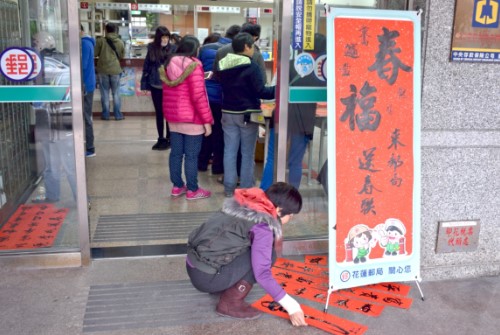 「春節來郵局，郵局送春聯」活動