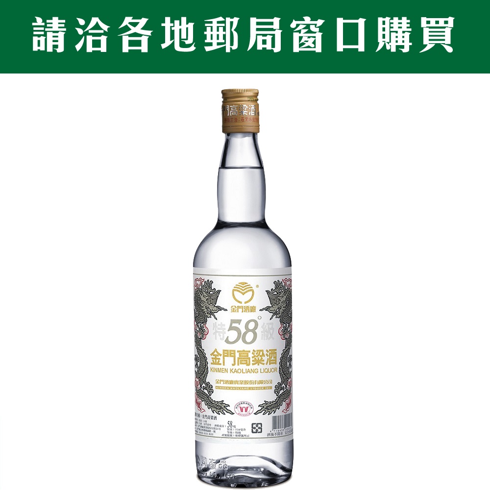 58度0.75L金門高粱酒