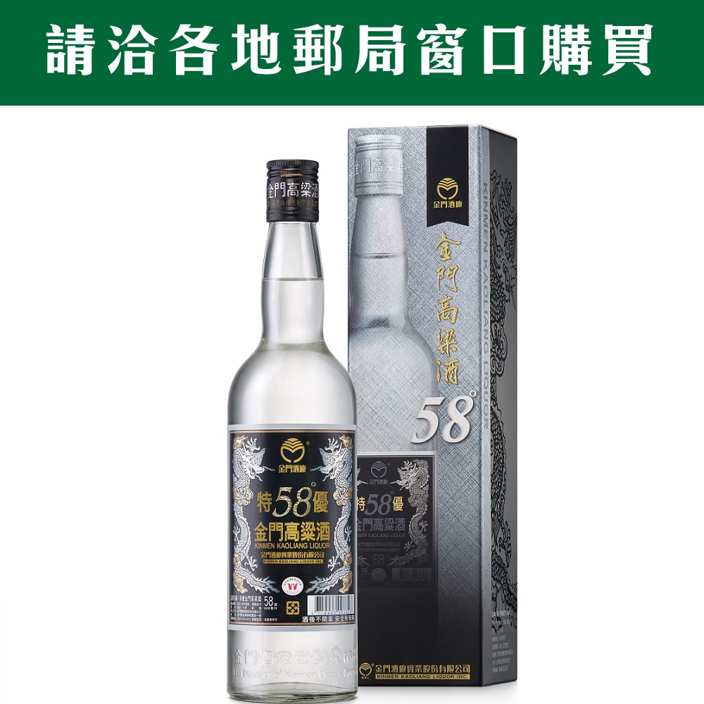 58度特優金門高粱酒