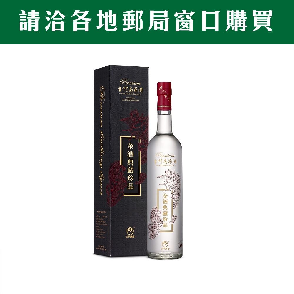 金酒典藏珍品56度