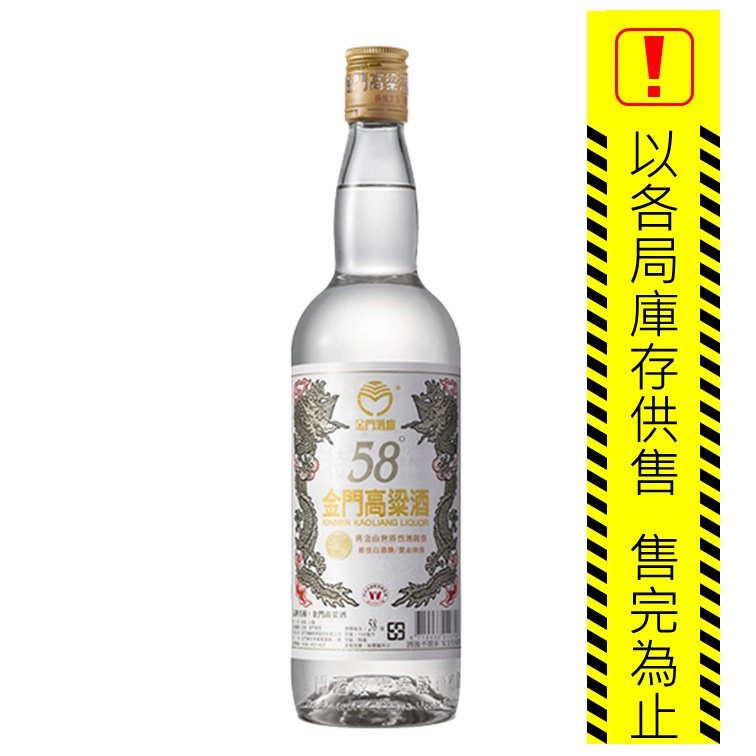 58度金門高粱酒-得獎版