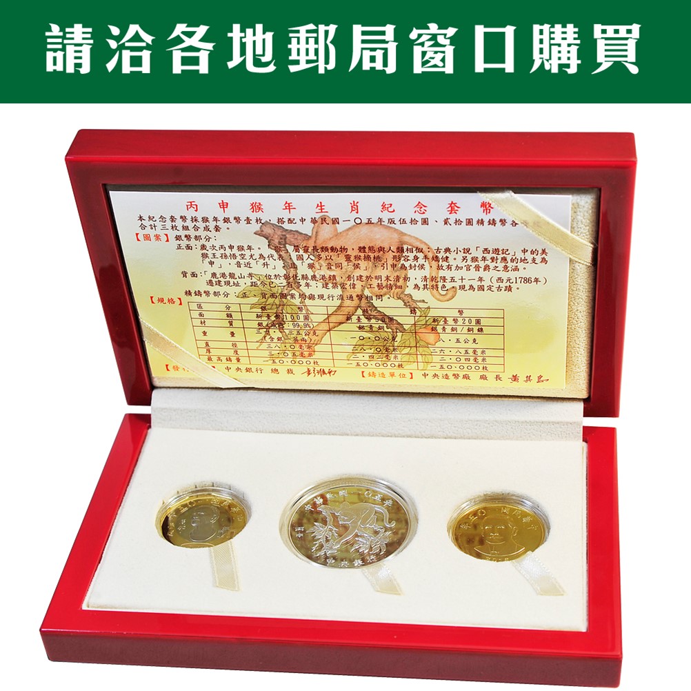 丙申猴年生肖紀念套幣