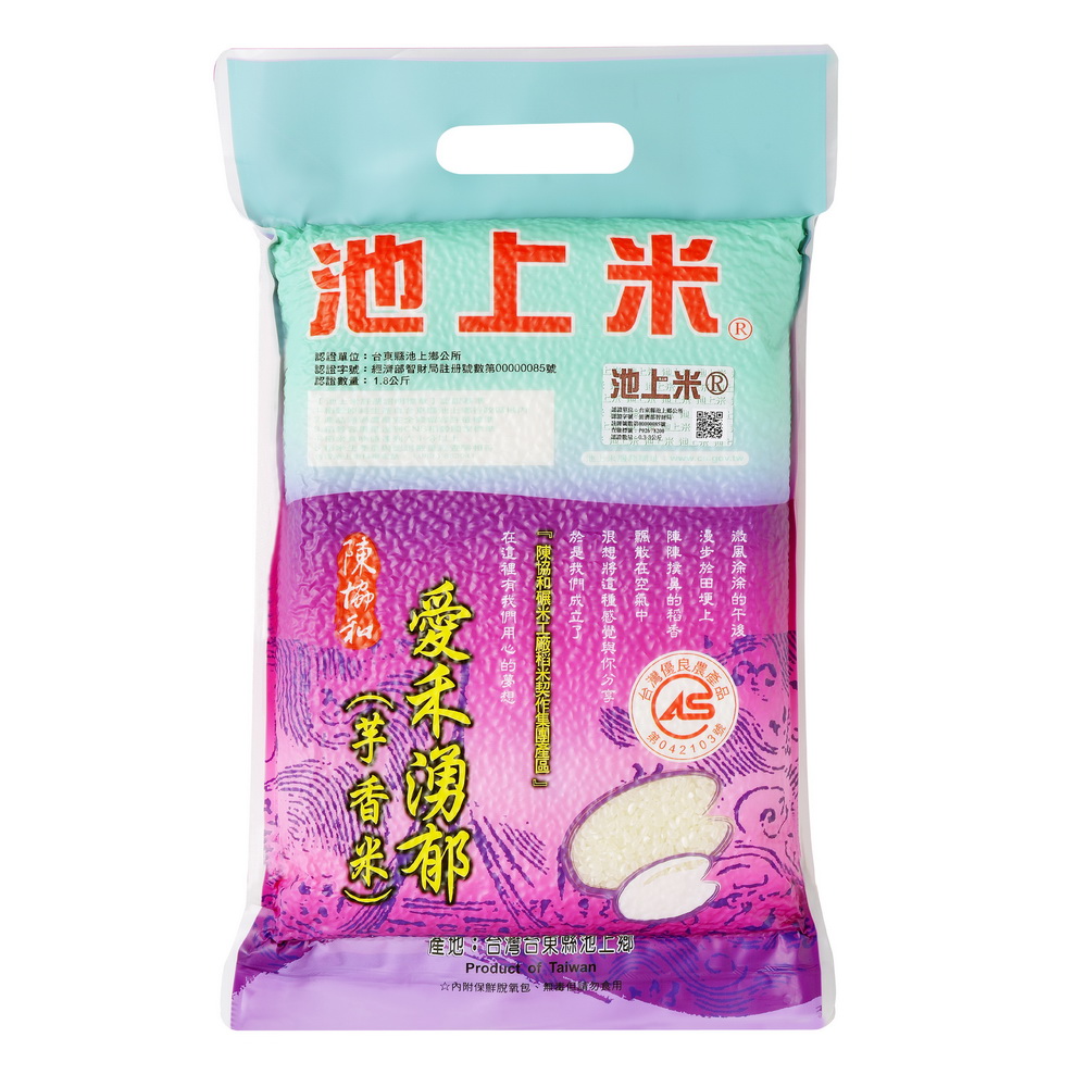 池上米愛禾湧郁芋香米1.8公斤
