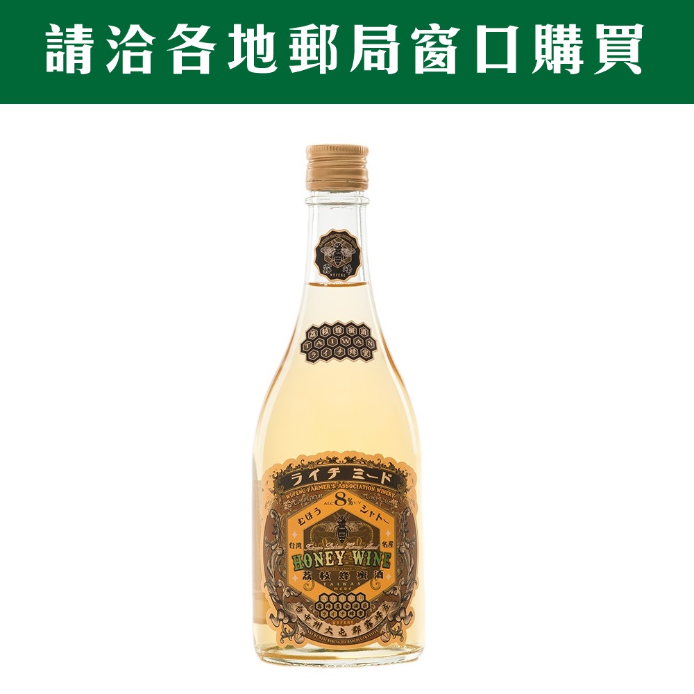 荔枝蜂蜜酒8度