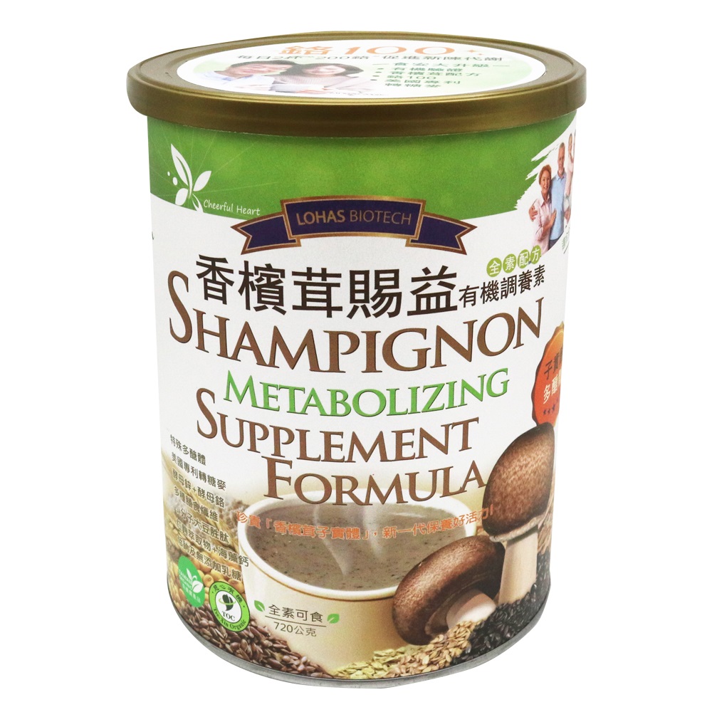 香檳茸賜益有機調養素（罐裝）