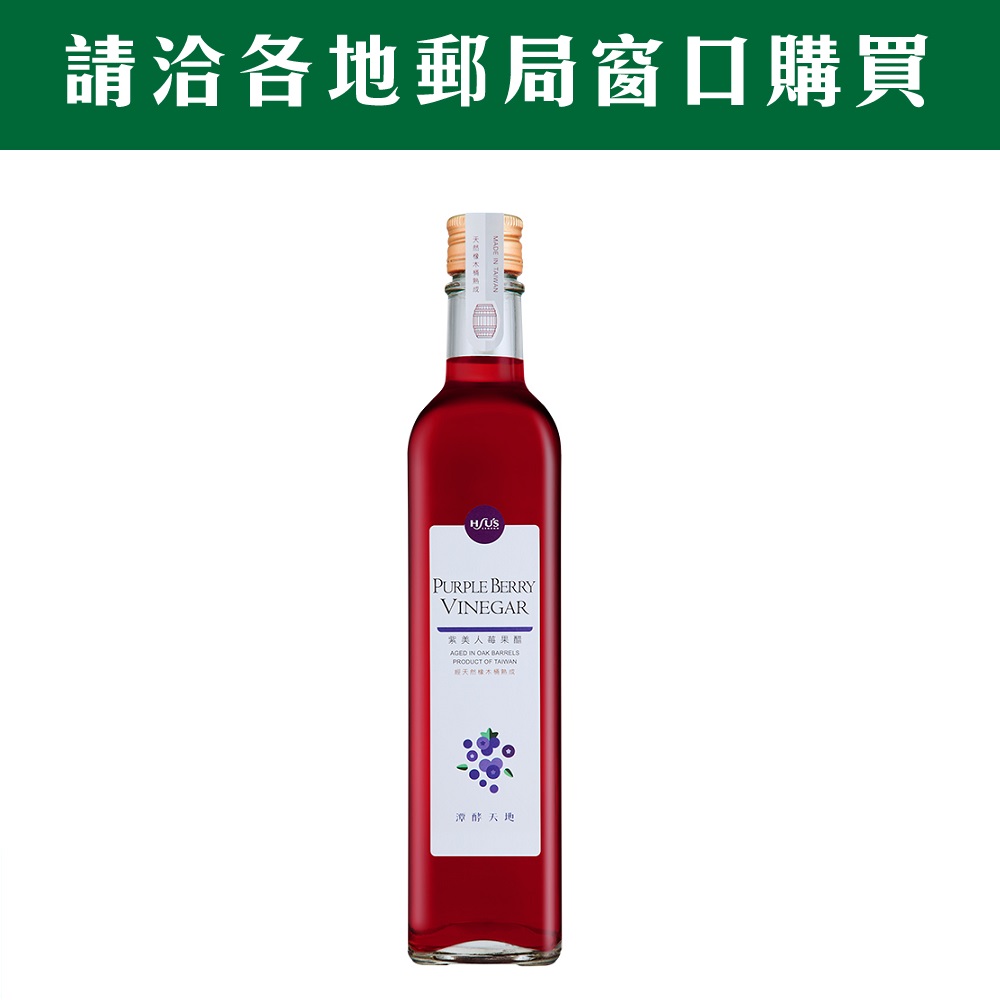 紫美人莓果醋（調理）