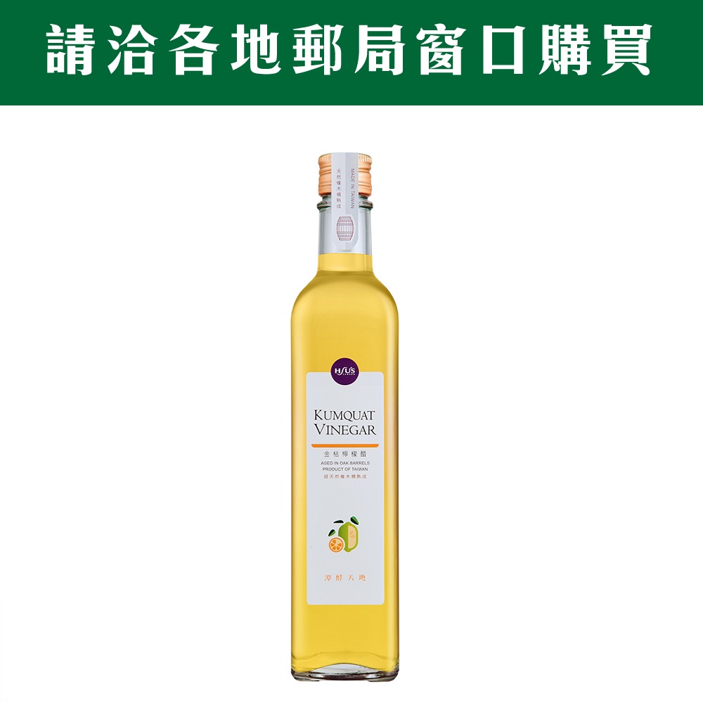 金桔檸檬醋（調理）