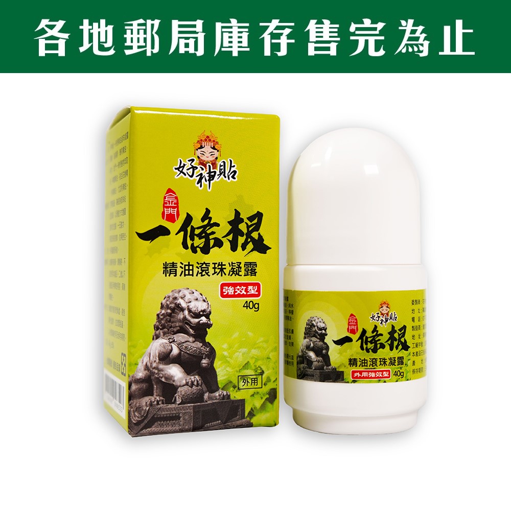 好神貼一條根精油滾珠凝露