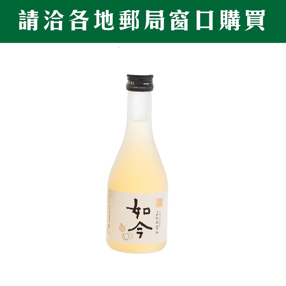 如今-荔枝蜂蜜酒8度