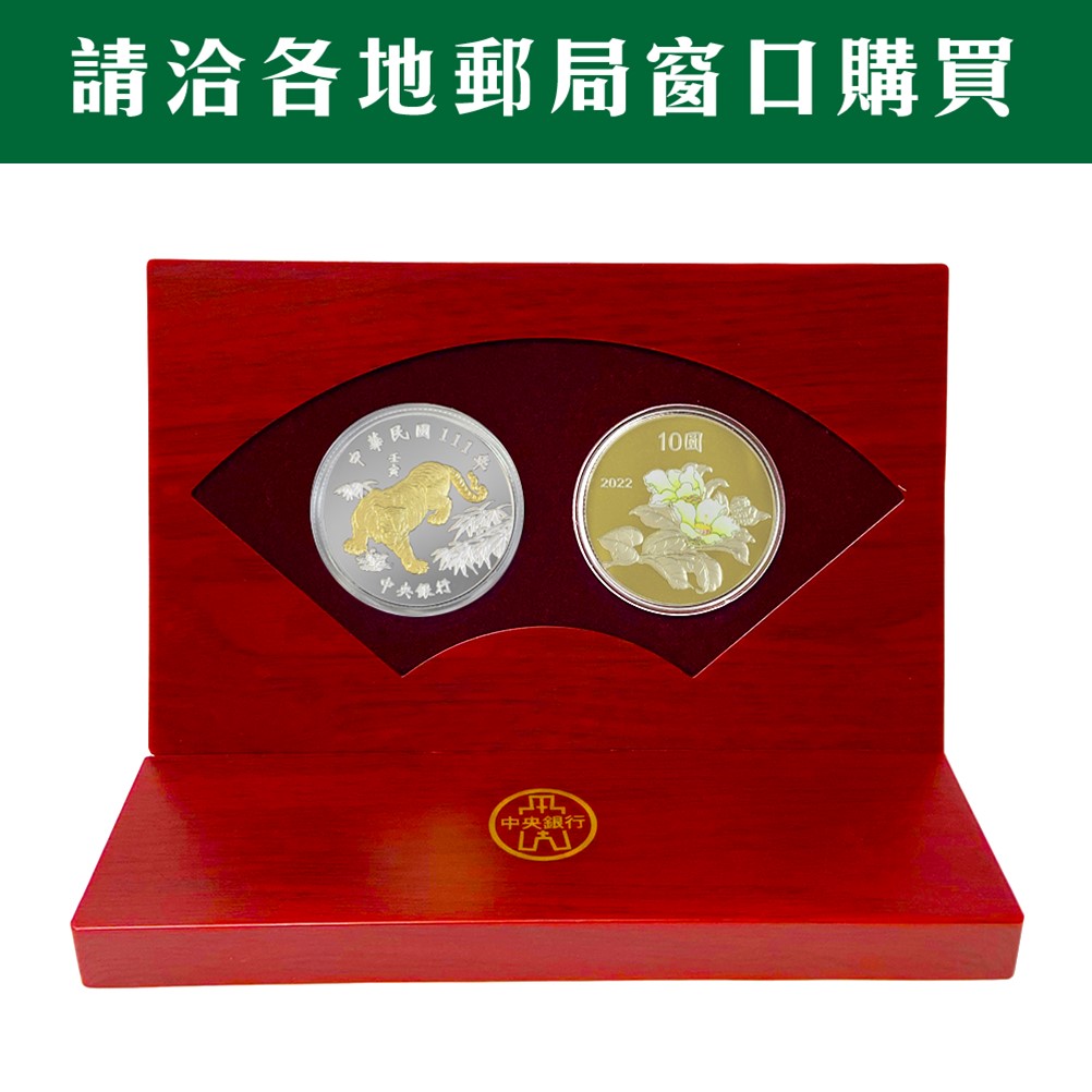 壬寅虎年生肖紀念套幣