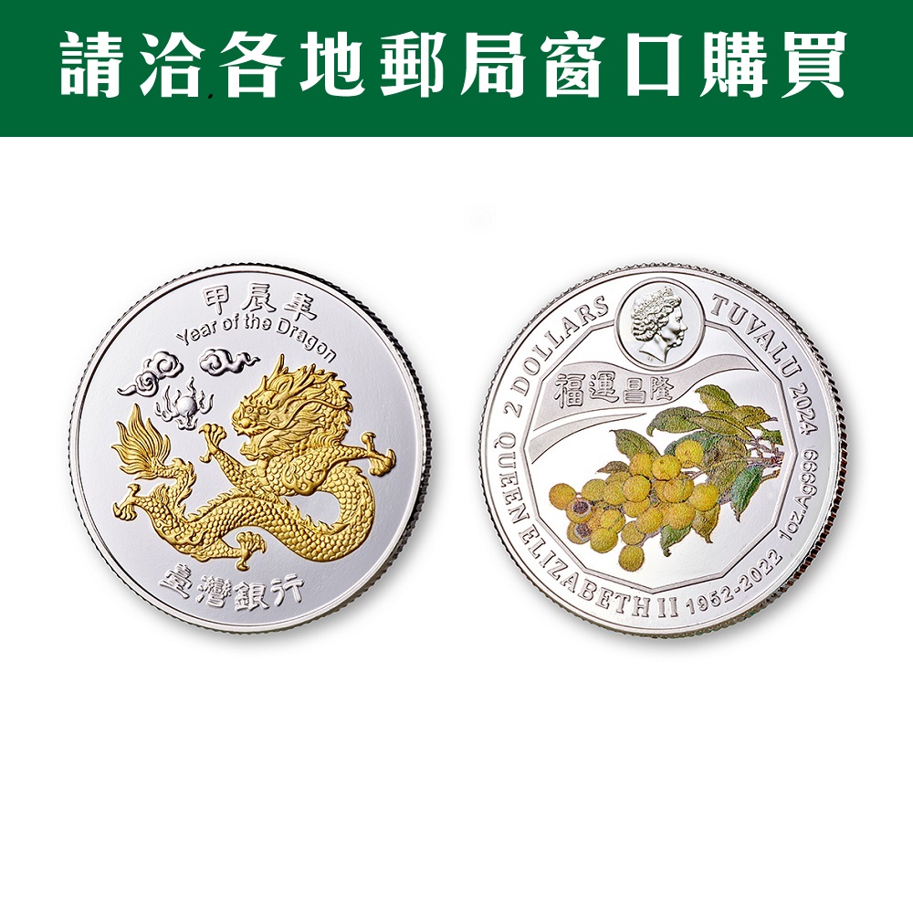 甲辰龍年彩色鍍金精鑄銀幣