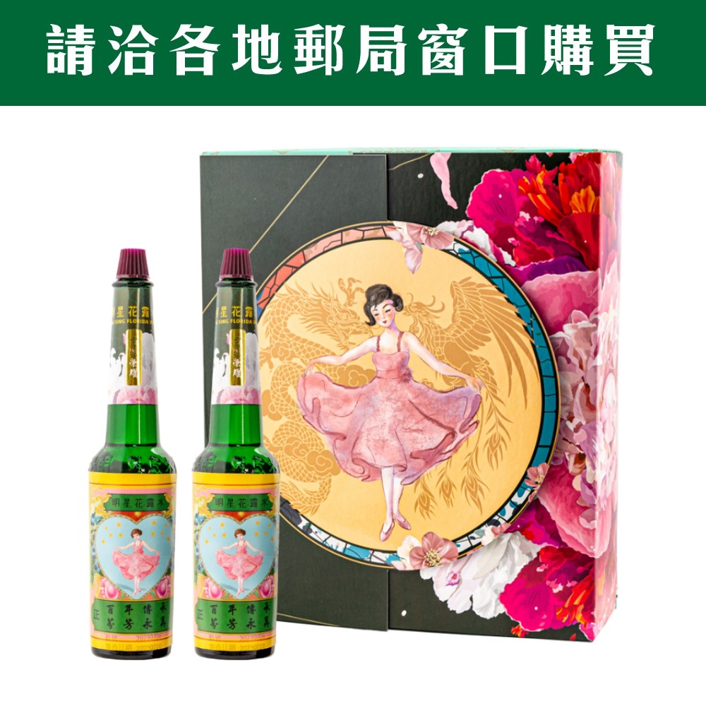 明星花露水龍鳳呈祥組