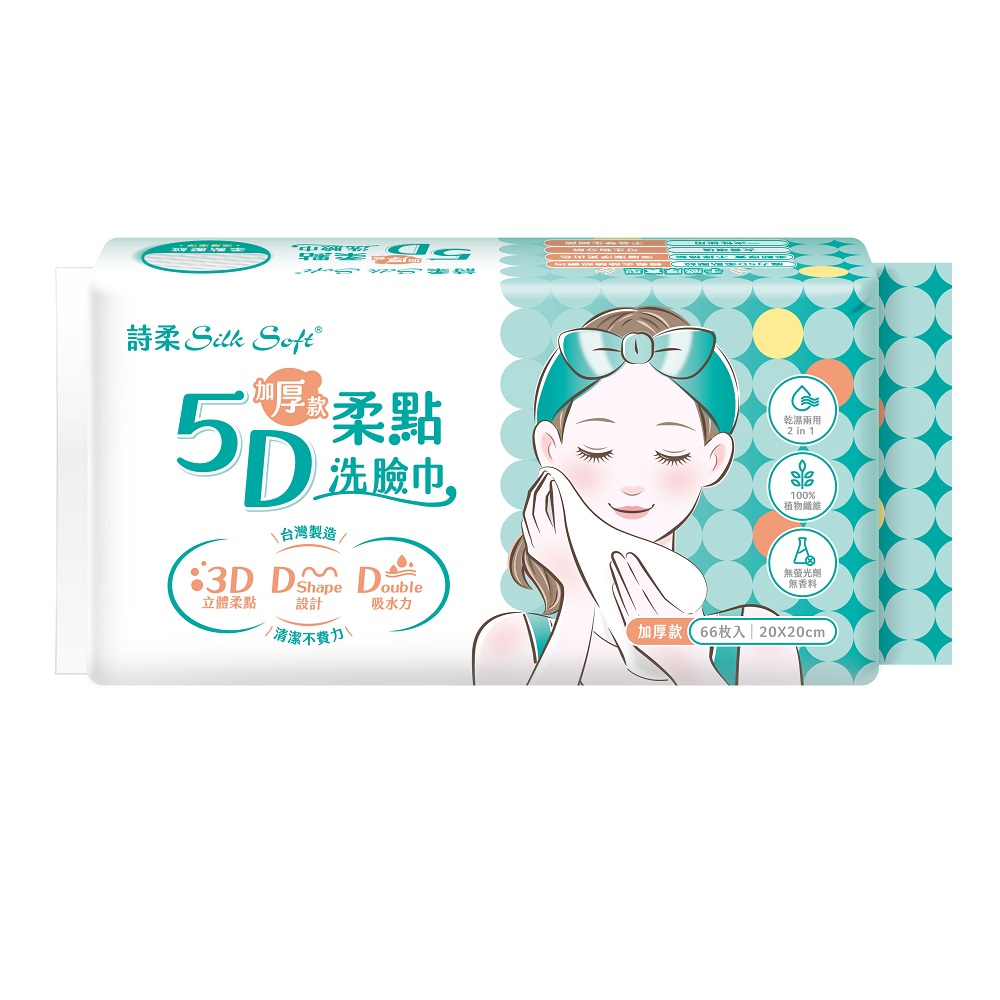 詩柔洗臉巾(5D柔點加厚款)
