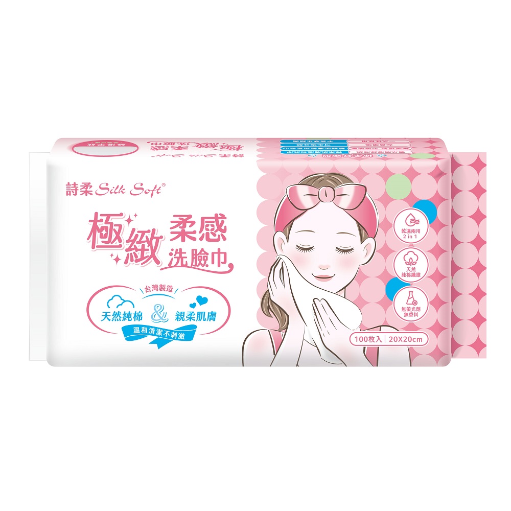 詩柔洗臉巾(極緻柔感)