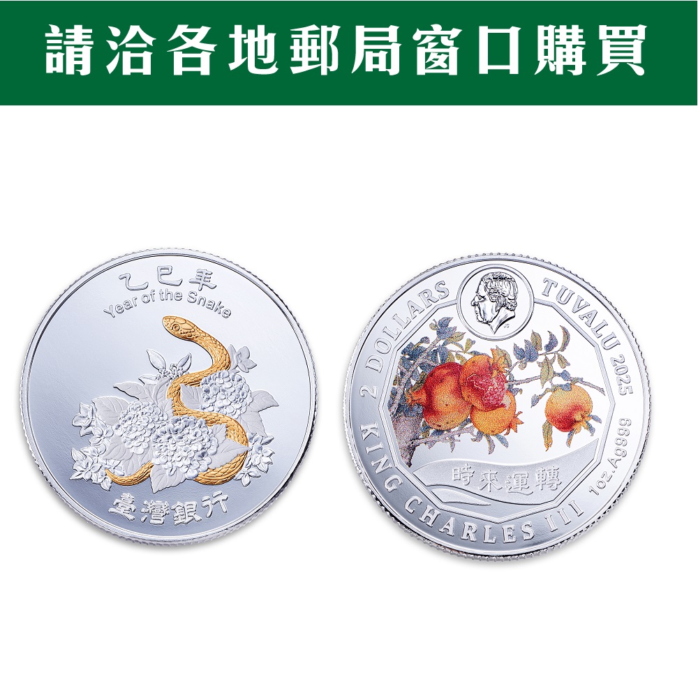 乙巳蛇年彩色鍍金精鑄銀幣