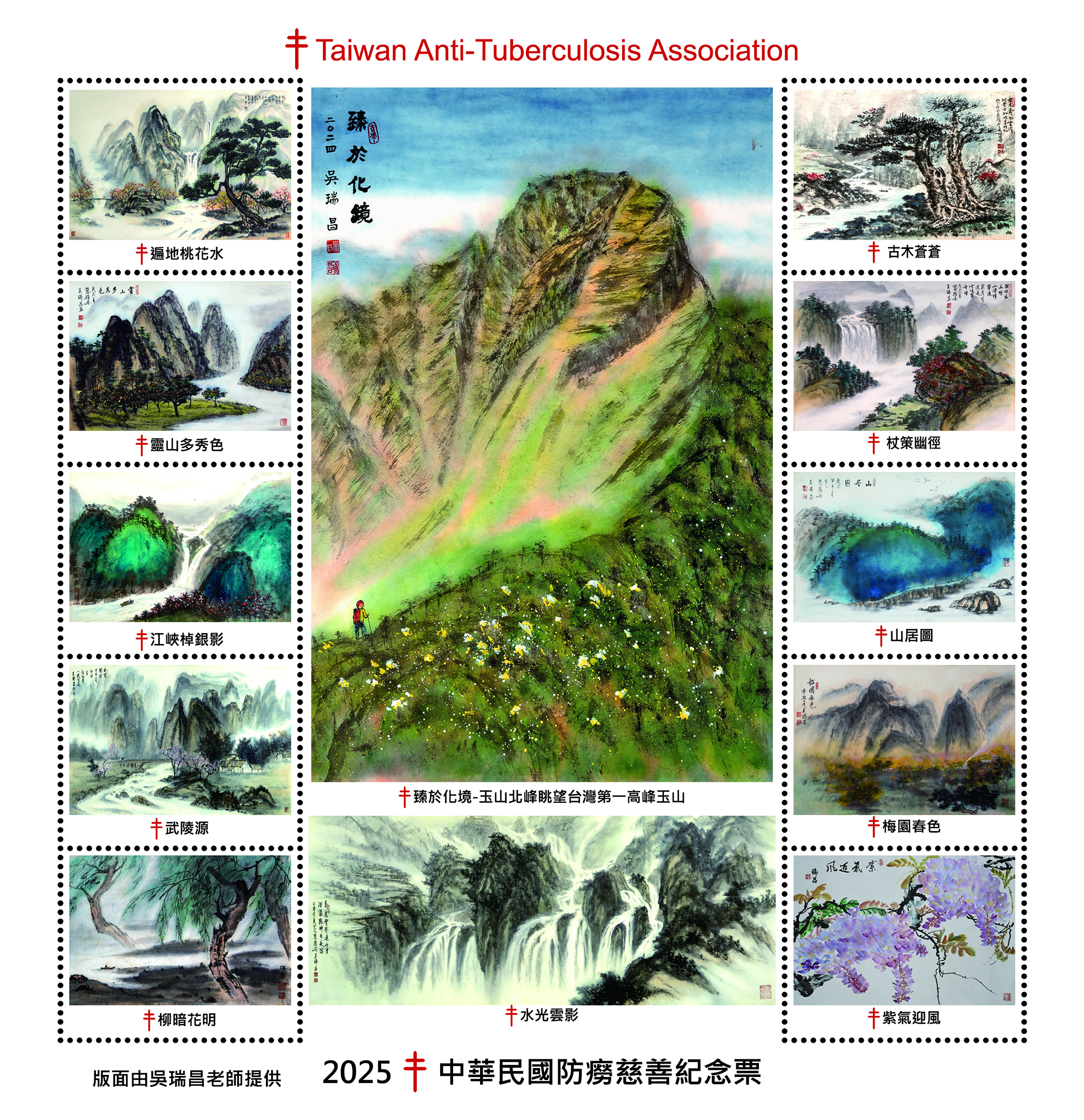 114年防癆慈善紀念票